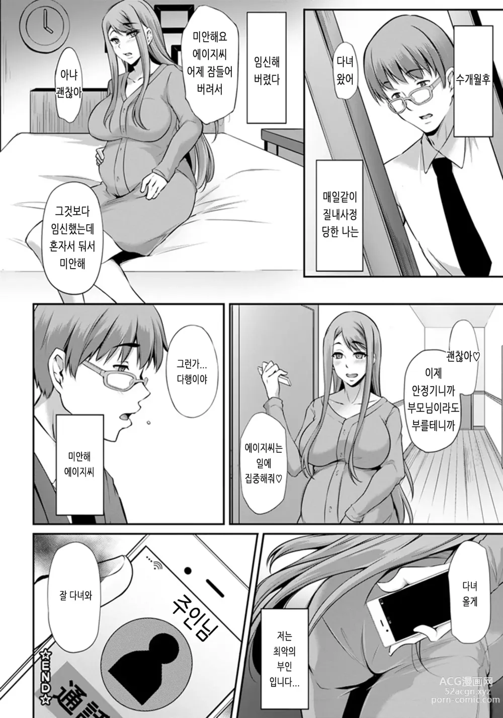 Page 197 of manga Ochi Mesu Doreism｜타락한 암컷 노예주의