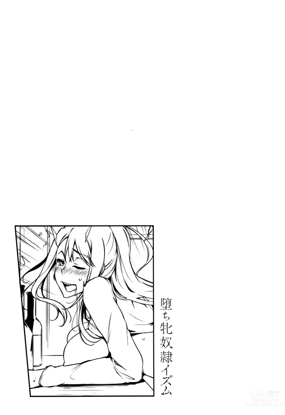 Page 198 of manga Ochi Mesu Doreism｜타락한 암컷 노예주의