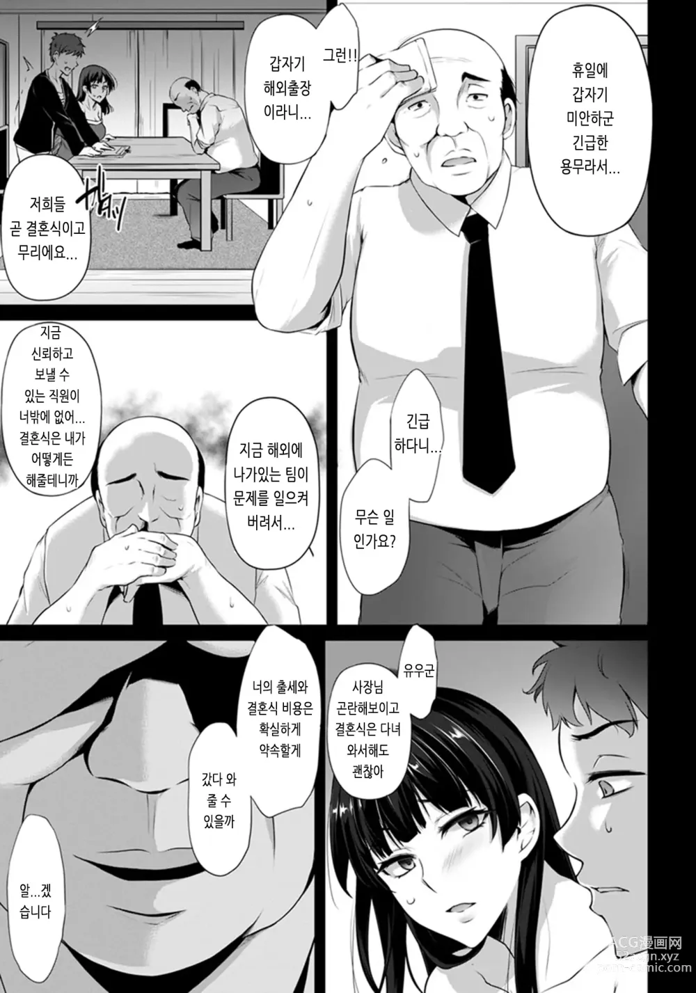 Page 203 of manga Ochi Mesu Doreism｜타락한 암컷 노예주의