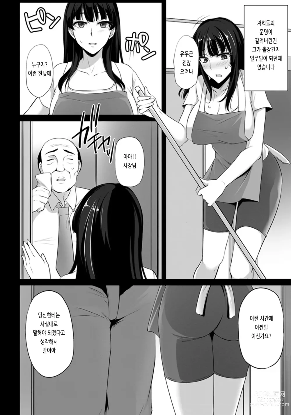 Page 204 of manga Ochi Mesu Doreism｜타락한 암컷 노예주의