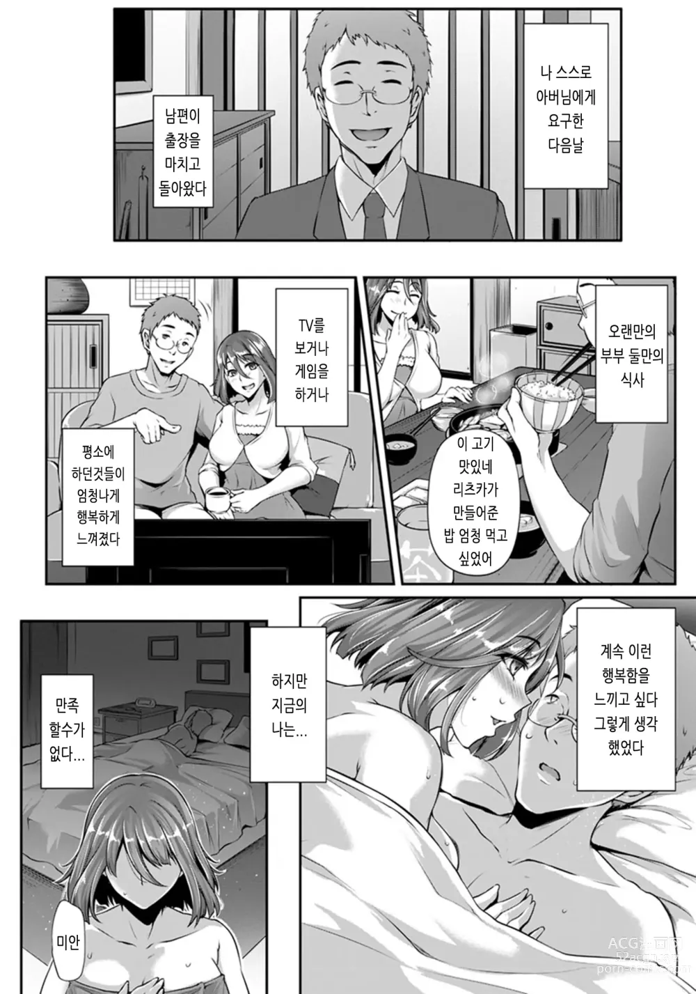 Page 38 of manga Ochi Mesu Doreism｜타락한 암컷 노예주의