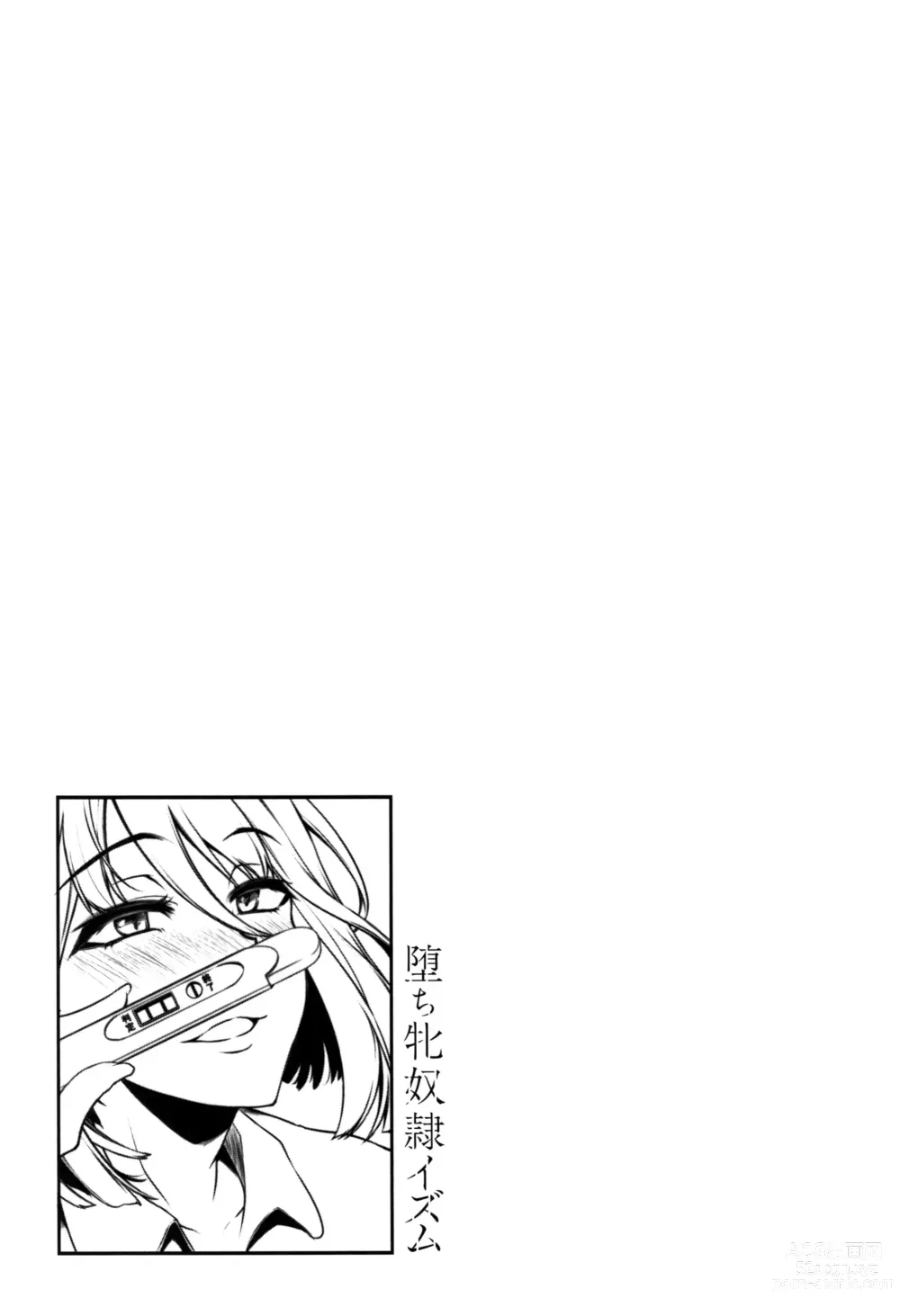 Page 47 of manga Ochi Mesu Doreism｜타락한 암컷 노예주의