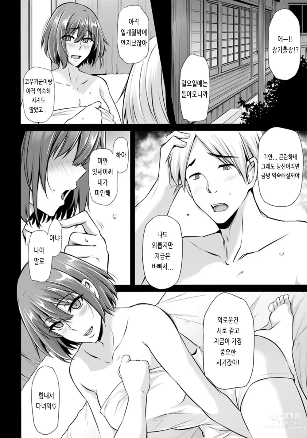 Page 51 of manga Ochi Mesu Doreism｜타락한 암컷 노예주의