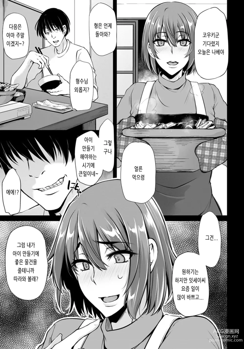 Page 54 of manga Ochi Mesu Doreism｜타락한 암컷 노예주의