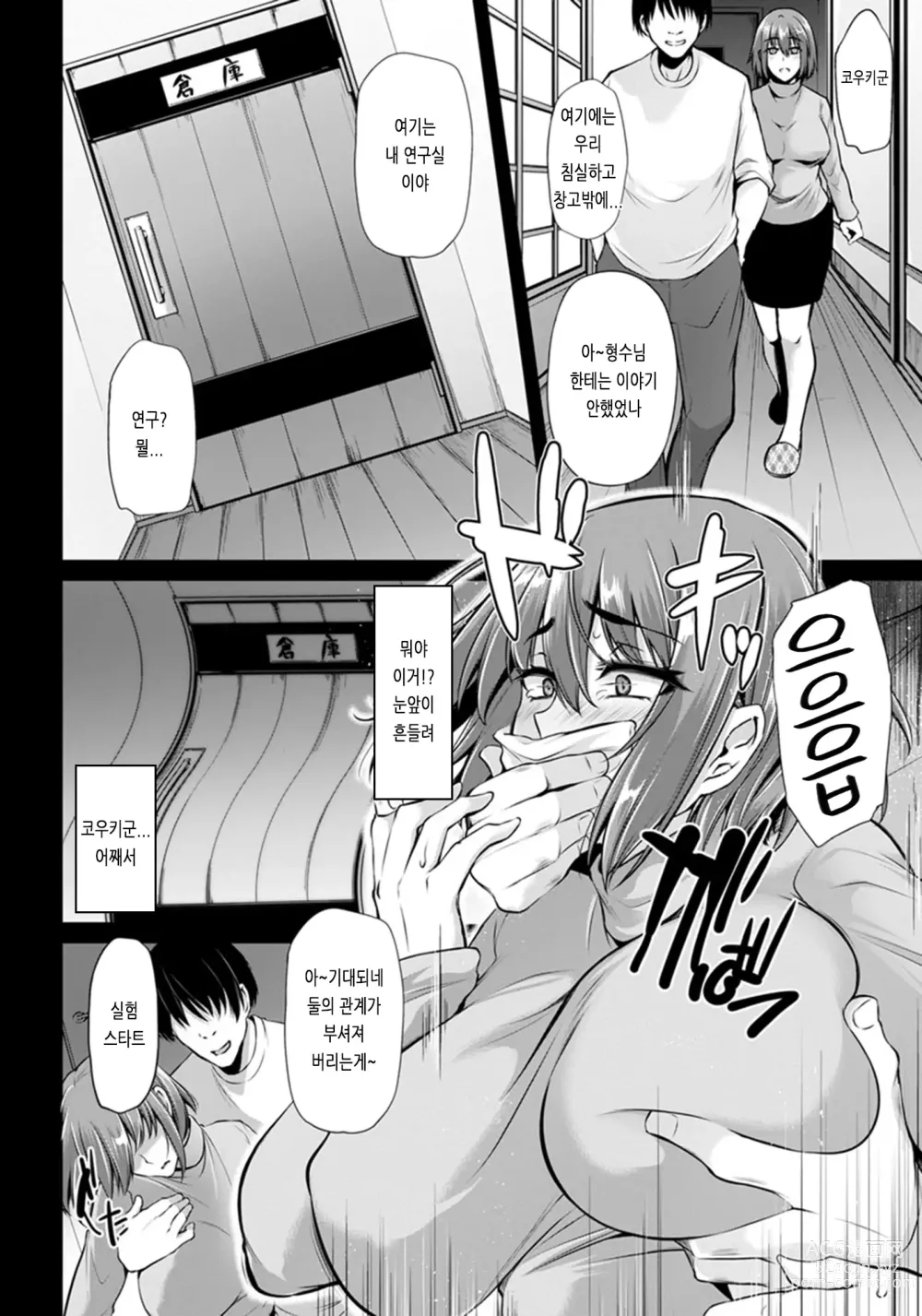 Page 55 of manga Ochi Mesu Doreism｜타락한 암컷 노예주의