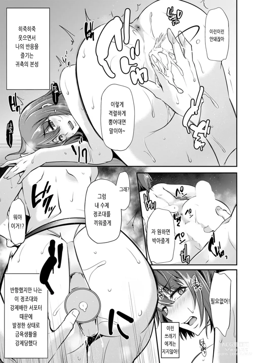 Page 58 of manga Ochi Mesu Doreism｜타락한 암컷 노예주의