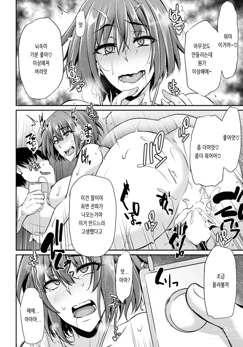 Page 63 of manga Ochi Mesu Doreism｜타락한 암컷 노예주의