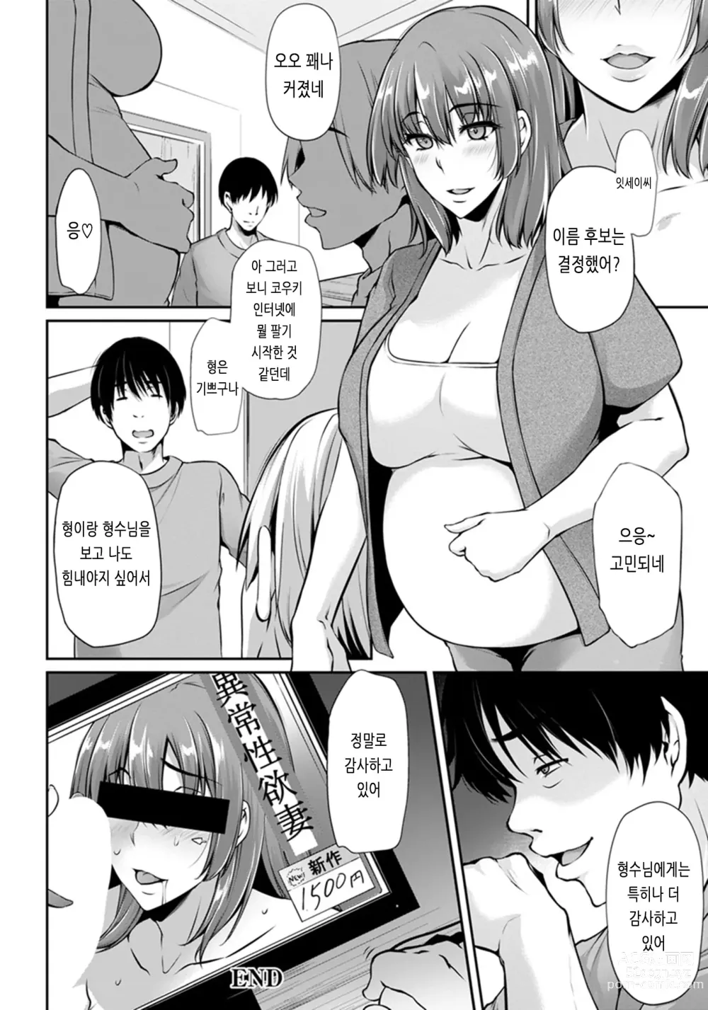 Page 67 of manga Ochi Mesu Doreism｜타락한 암컷 노예주의