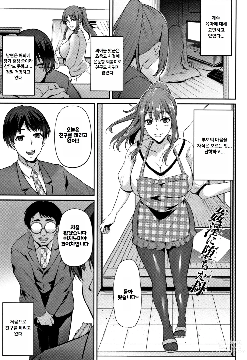 Page 8 of manga Ochi Mesu Doreism｜타락한 암컷 노예주의