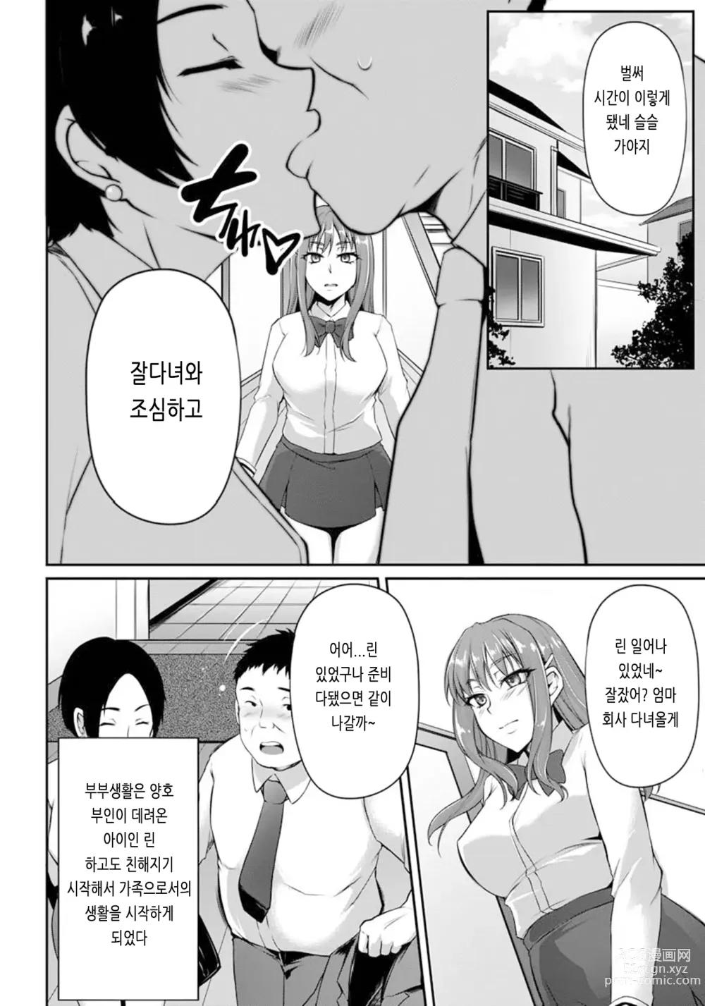 Page 74 of manga Ochi Mesu Doreism｜타락한 암컷 노예주의