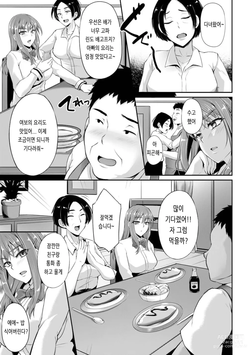 Page 75 of manga Ochi Mesu Doreism｜타락한 암컷 노예주의