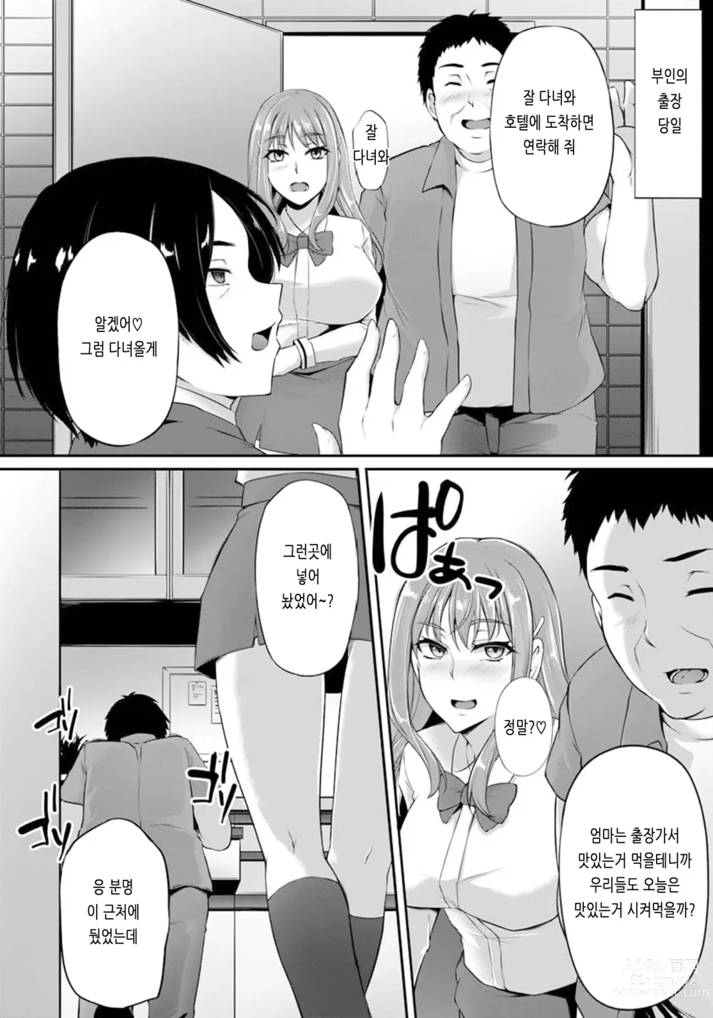 Page 78 of manga Ochi Mesu Doreism｜타락한 암컷 노예주의