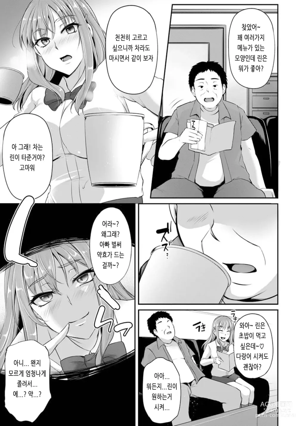 Page 79 of manga Ochi Mesu Doreism｜타락한 암컷 노예주의