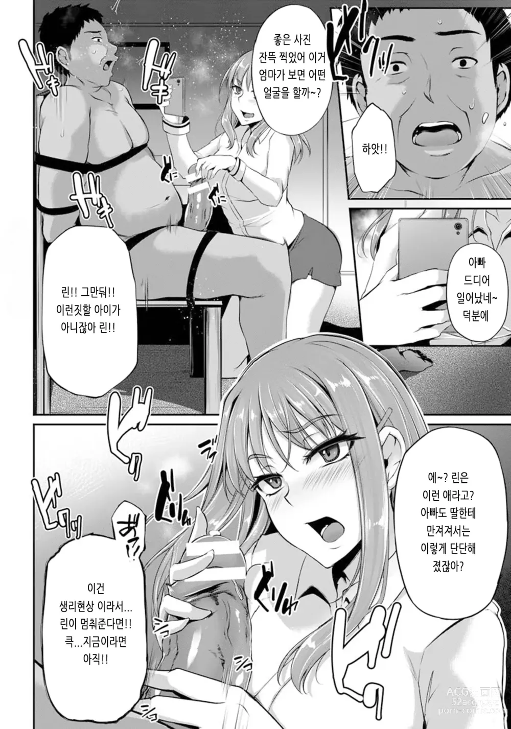 Page 80 of manga Ochi Mesu Doreism｜타락한 암컷 노예주의