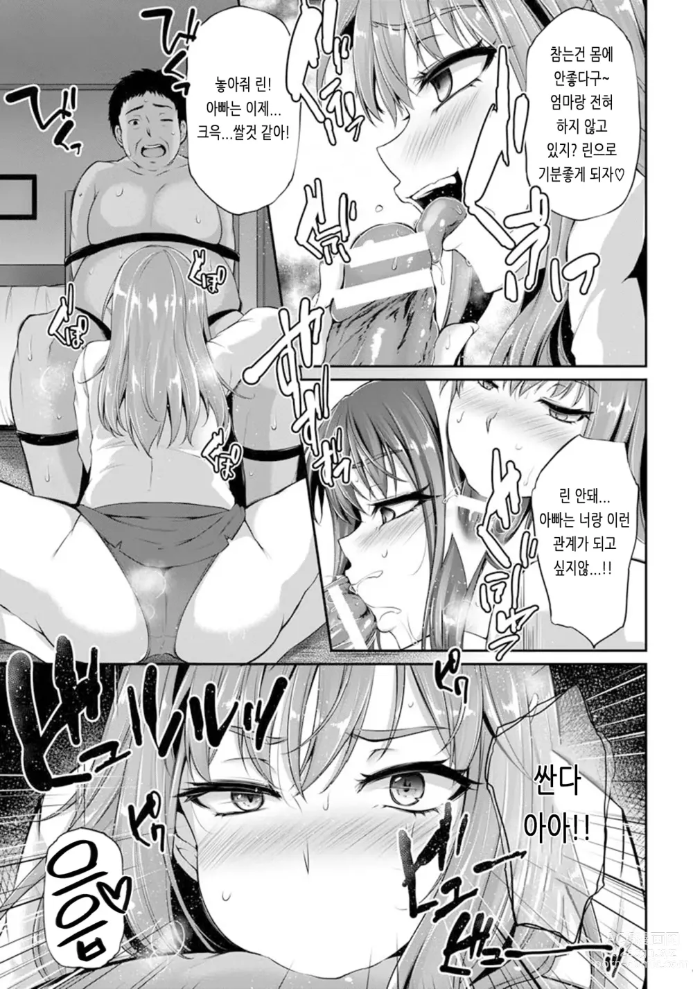 Page 81 of manga Ochi Mesu Doreism｜타락한 암컷 노예주의