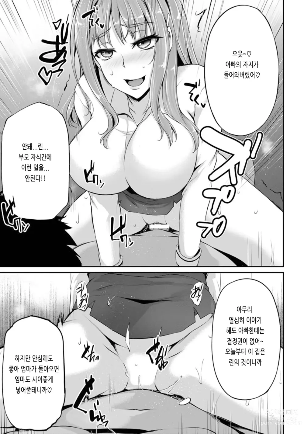 Page 83 of manga Ochi Mesu Doreism｜타락한 암컷 노예주의