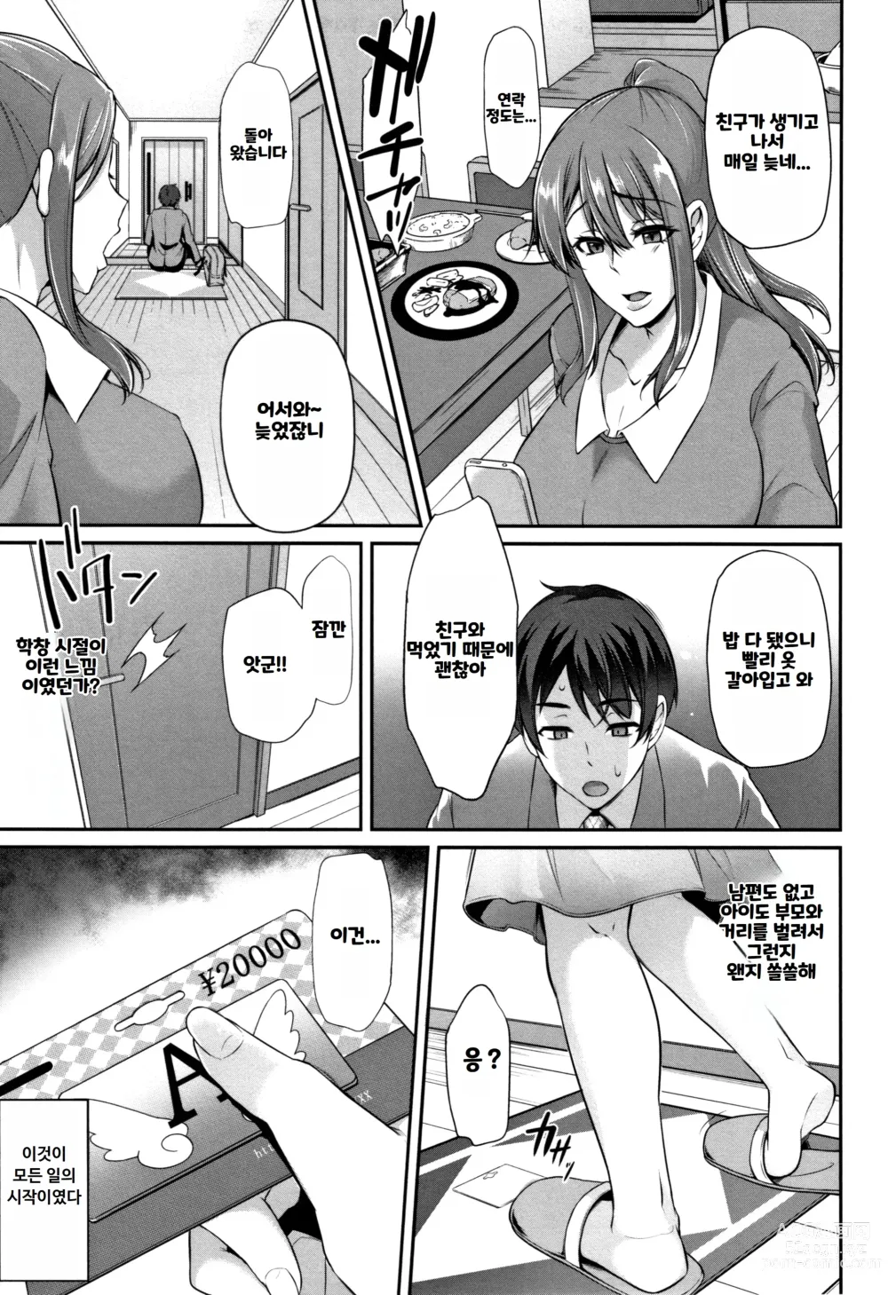 Page 10 of manga Ochi Mesu Doreism｜타락한 암컷 노예주의