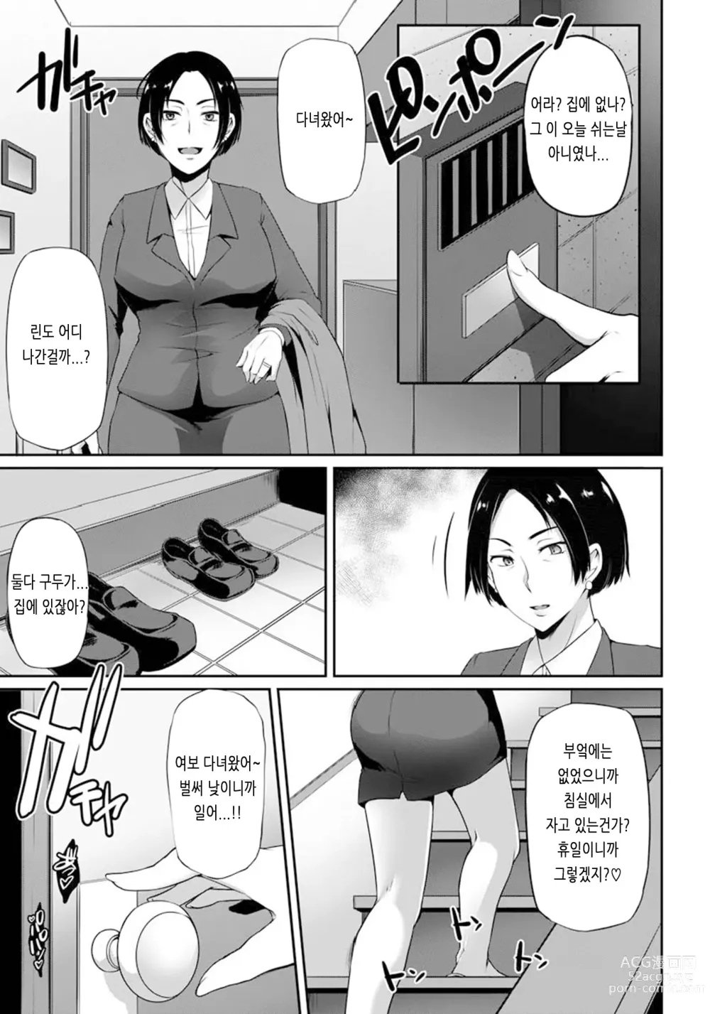 Page 91 of manga Ochi Mesu Doreism｜타락한 암컷 노예주의