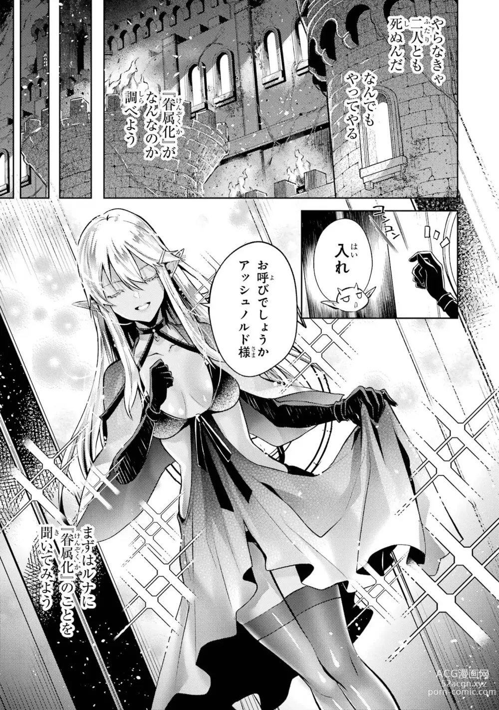 Page 85 of manga Tensei Shitara Joban de Shinu Naka Boss Datta - Heroine Kenzokuka de Ikinokoru 1