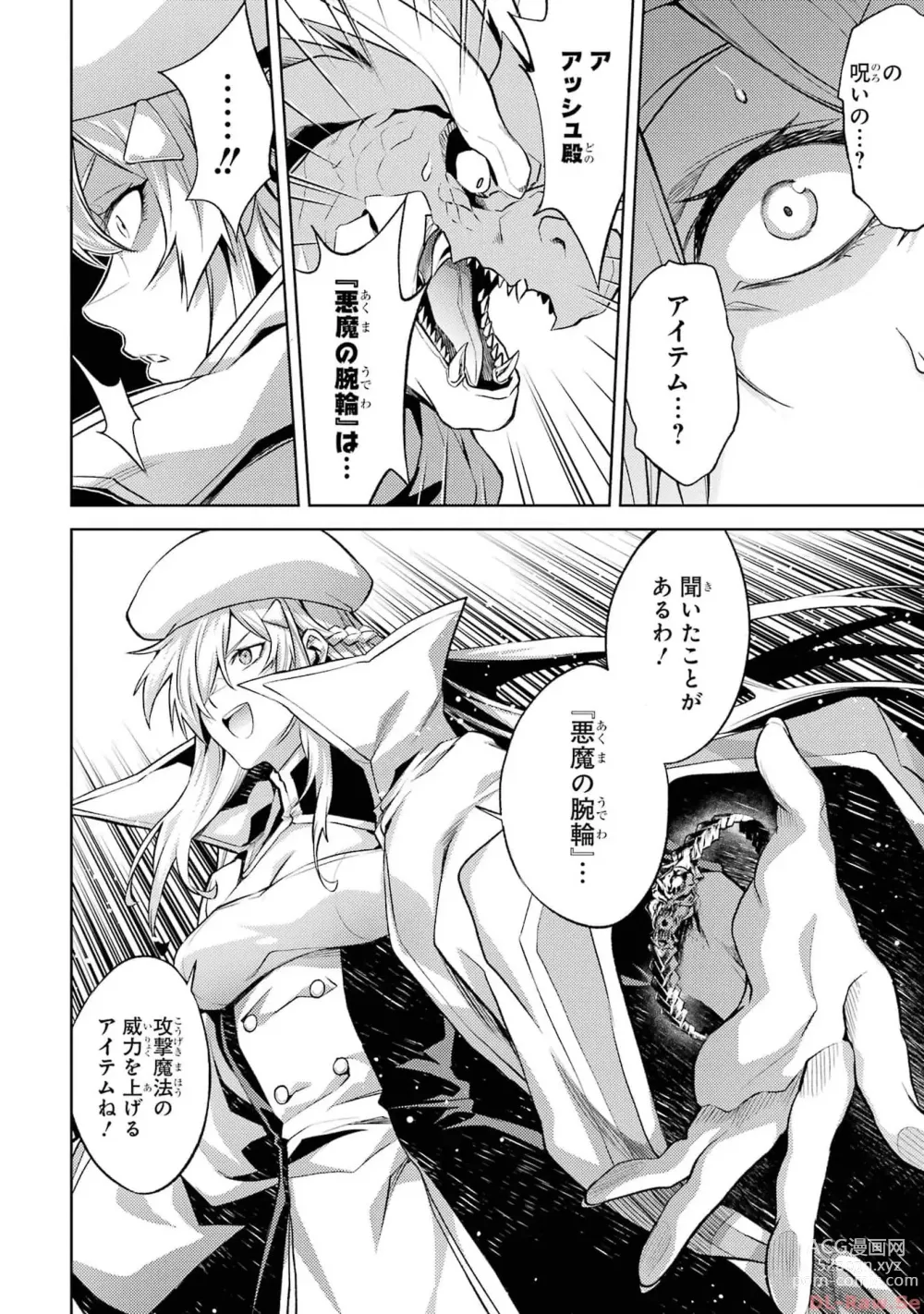 Page 108 of manga Tensei Shitara Joban de Shinu Naka Boss Datta - Heroine Kenzokuka de Ikinokoru 2