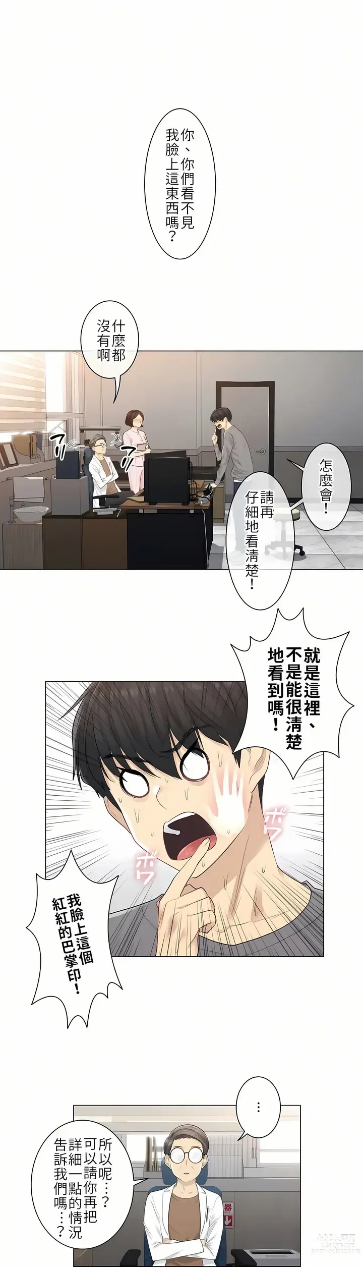 Page 111 of manga 觸電！～解封之觸～  1-60