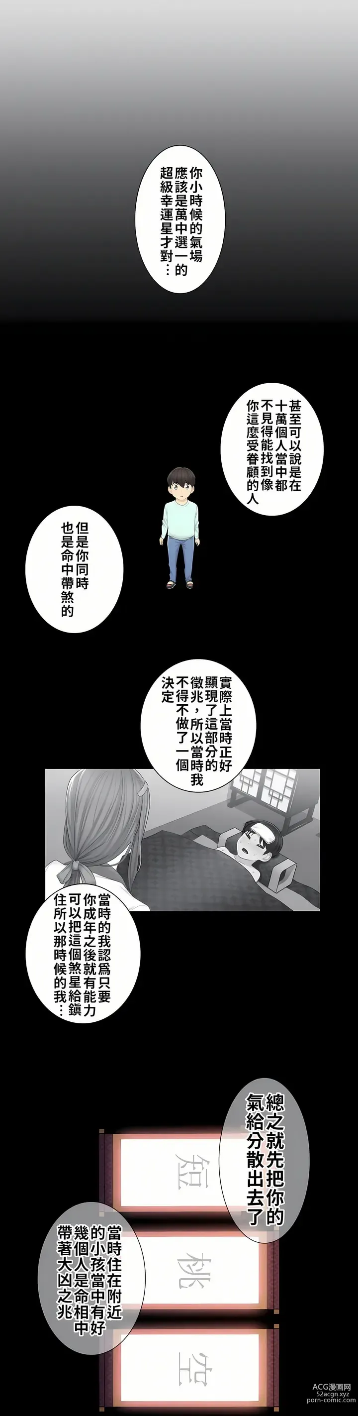 Page 123 of manga 觸電！～解封之觸～  1-60