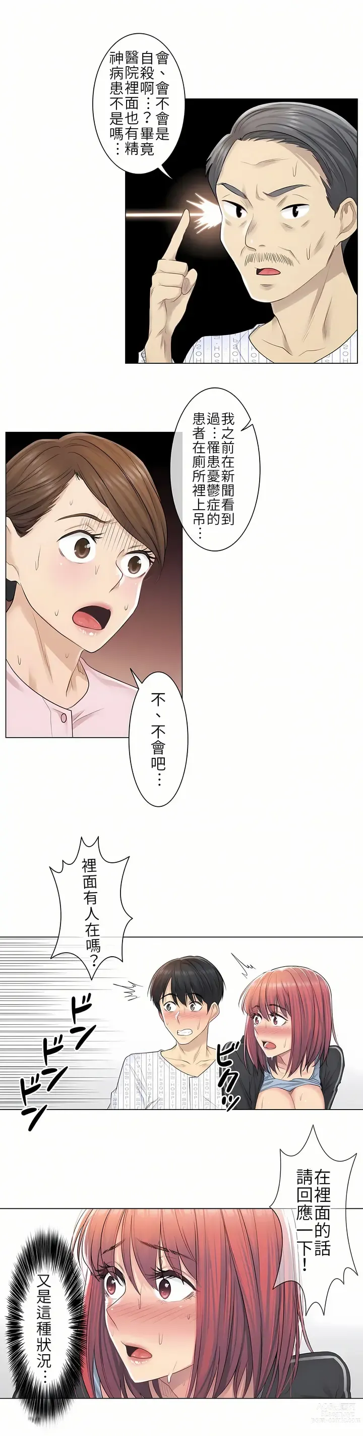 Page 169 of manga 觸電！～解封之觸～  1-60