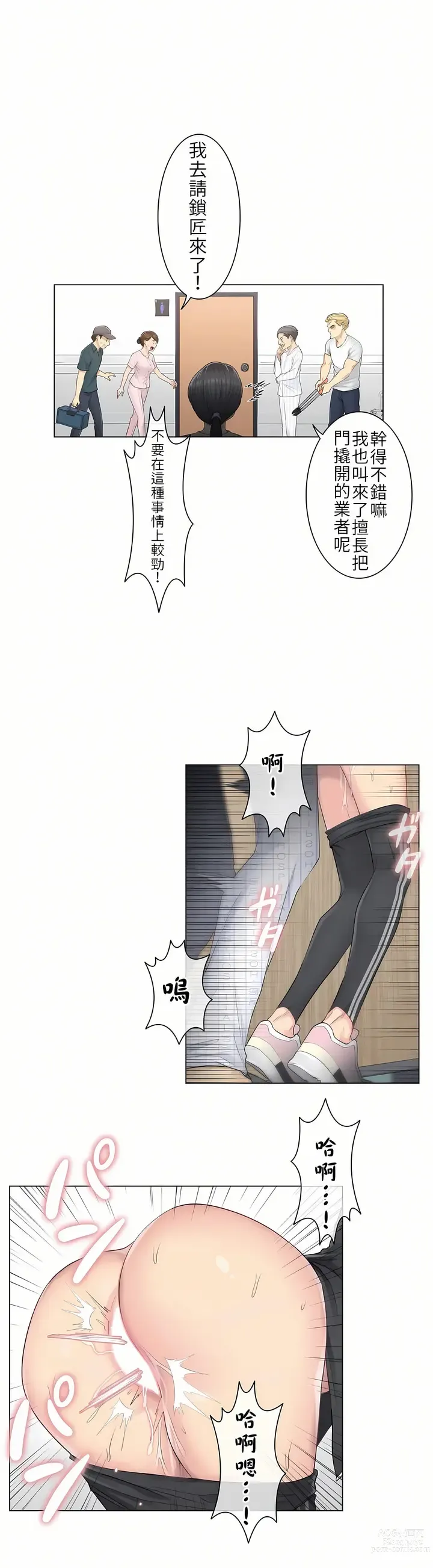 Page 174 of manga 觸電！～解封之觸～  1-60