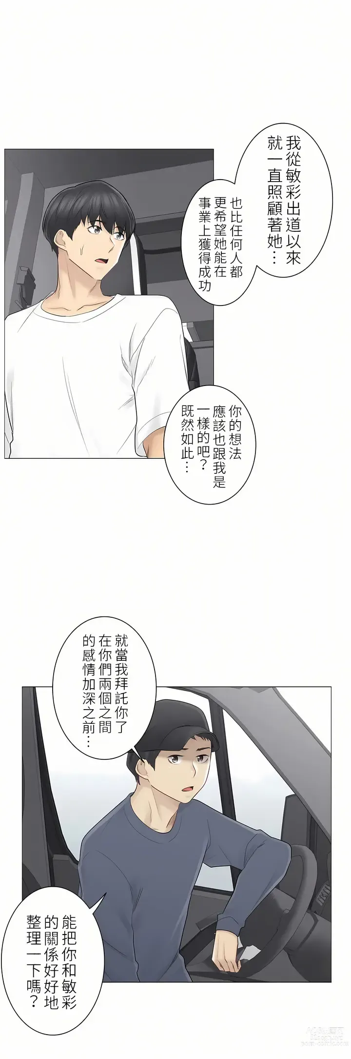 Page 1824 of manga 觸電！～解封之觸～  1-60