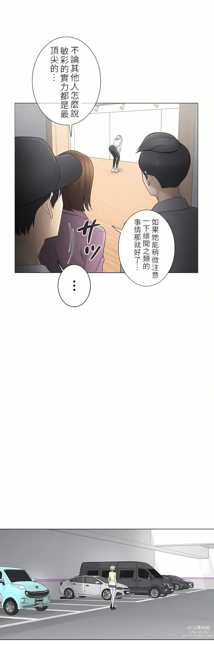 Page 1836 of manga 觸電！～解封之觸～  1-60