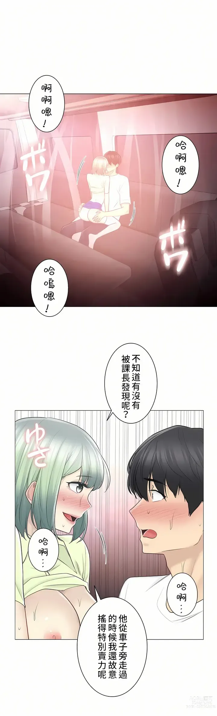 Page 1865 of manga 觸電！～解封之觸～  1-60