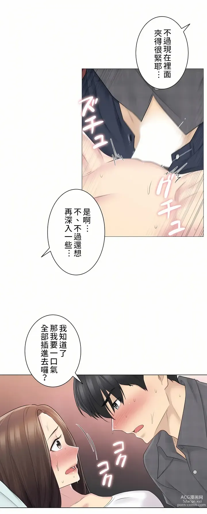 Page 1905 of manga 觸電！～解封之觸～  1-60