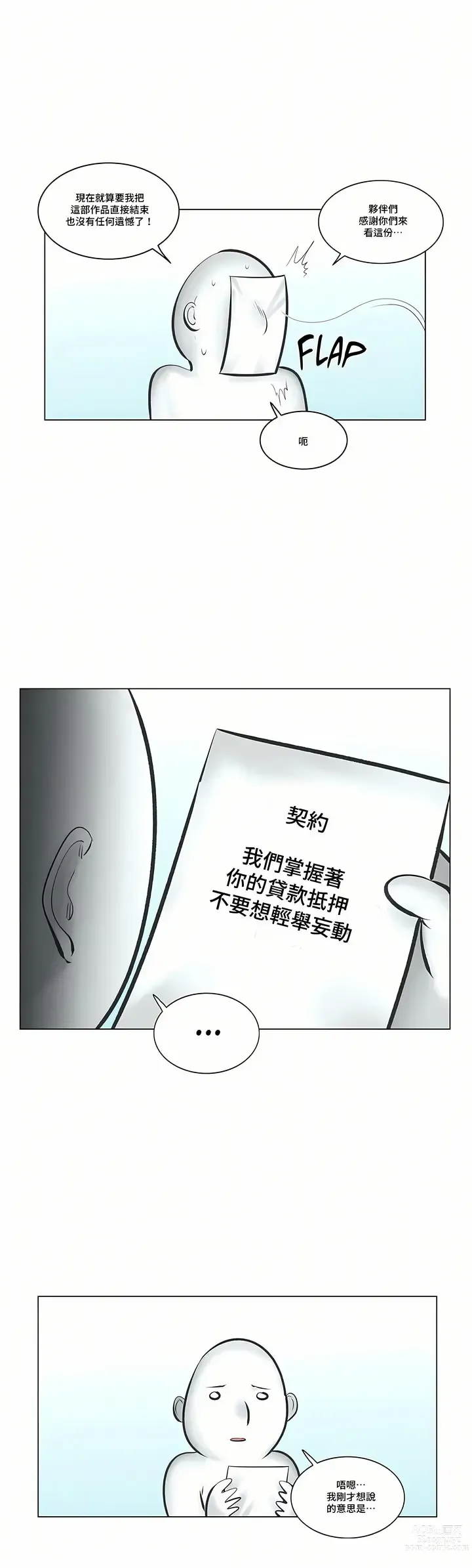 Page 1955 of manga 觸電！～解封之觸～  1-60