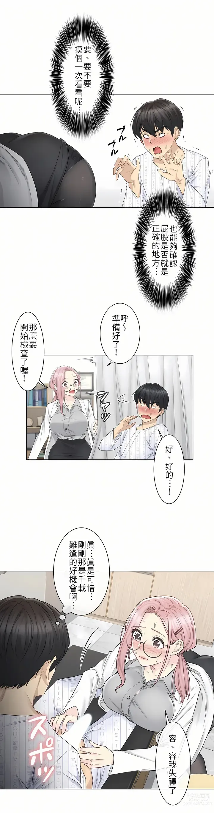 Page 224 of manga 觸電！～解封之觸～  1-60