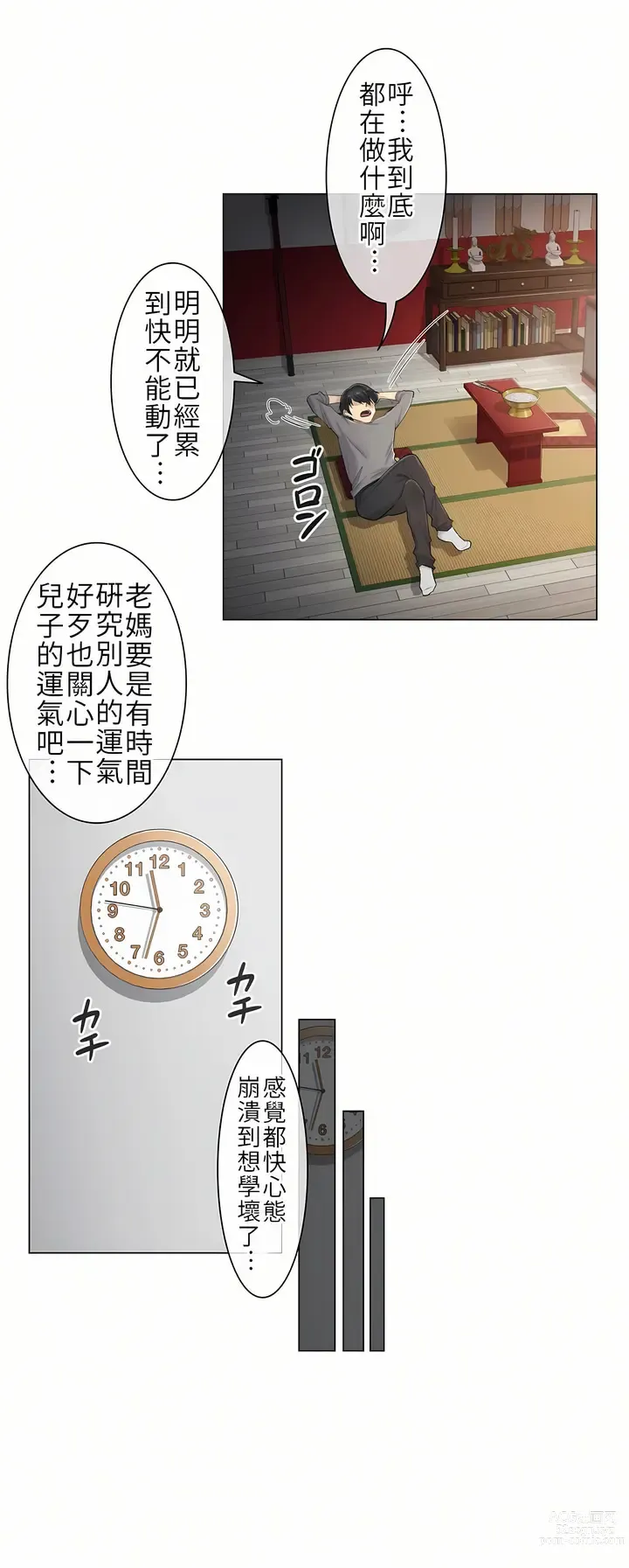 Page 27 of manga 觸電！～解封之觸～  1-60