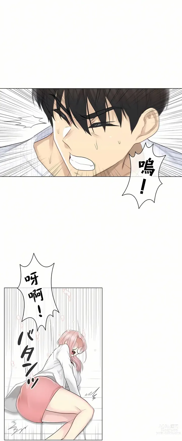 Page 305 of manga 觸電！～解封之觸～  1-60