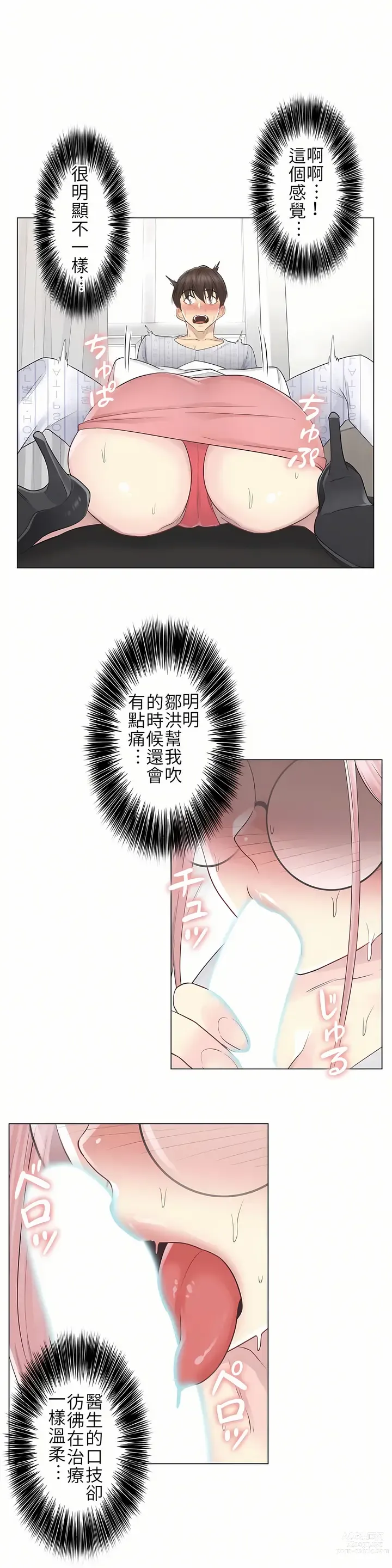 Page 332 of manga 觸電！～解封之觸～  1-60