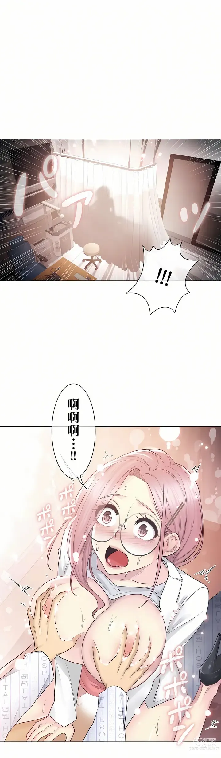 Page 349 of manga 觸電！～解封之觸～  1-60