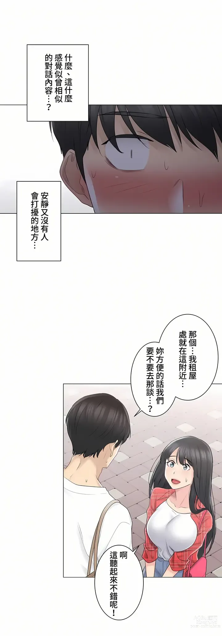 Page 109 of manga 觸電！～解封之觸～ 61-109 END