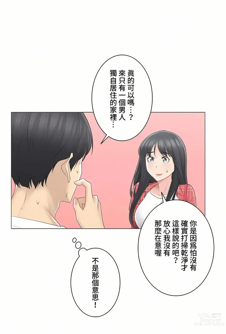 Page 110 of manga 觸電！～解封之觸～ 61-109 END