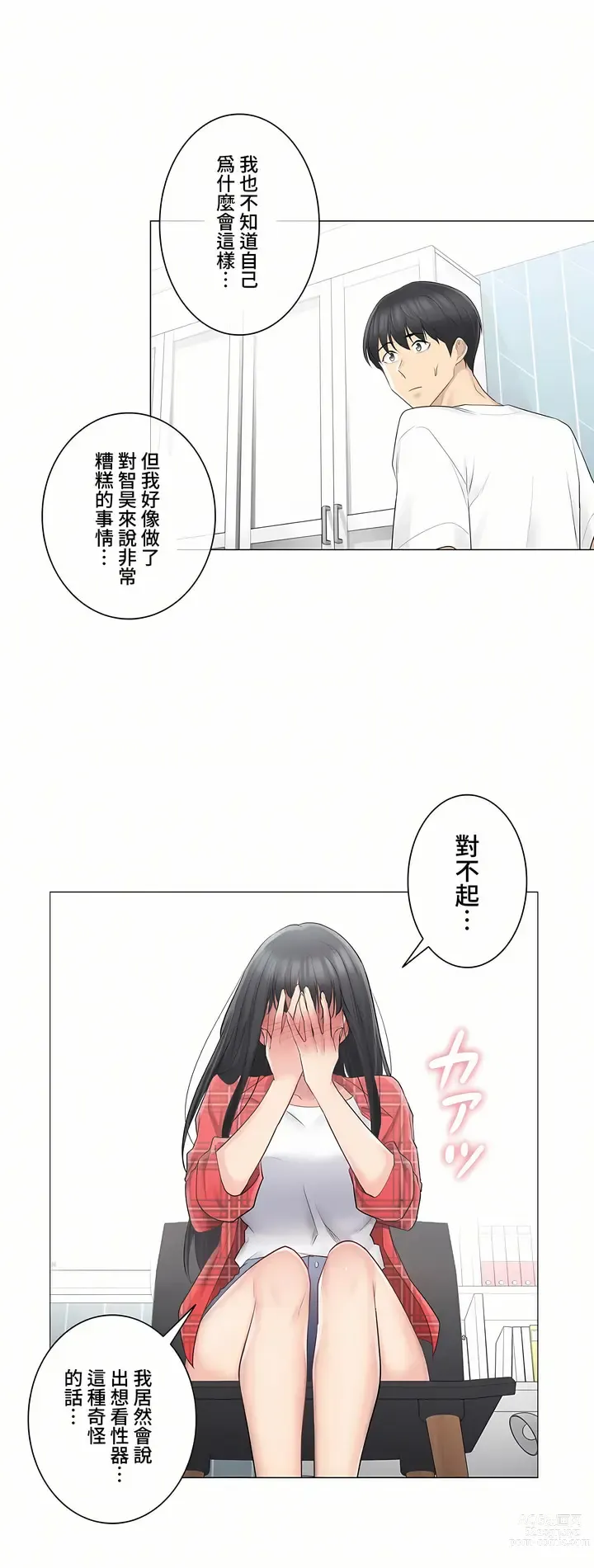 Page 116 of manga 觸電！～解封之觸～ 61-109 END