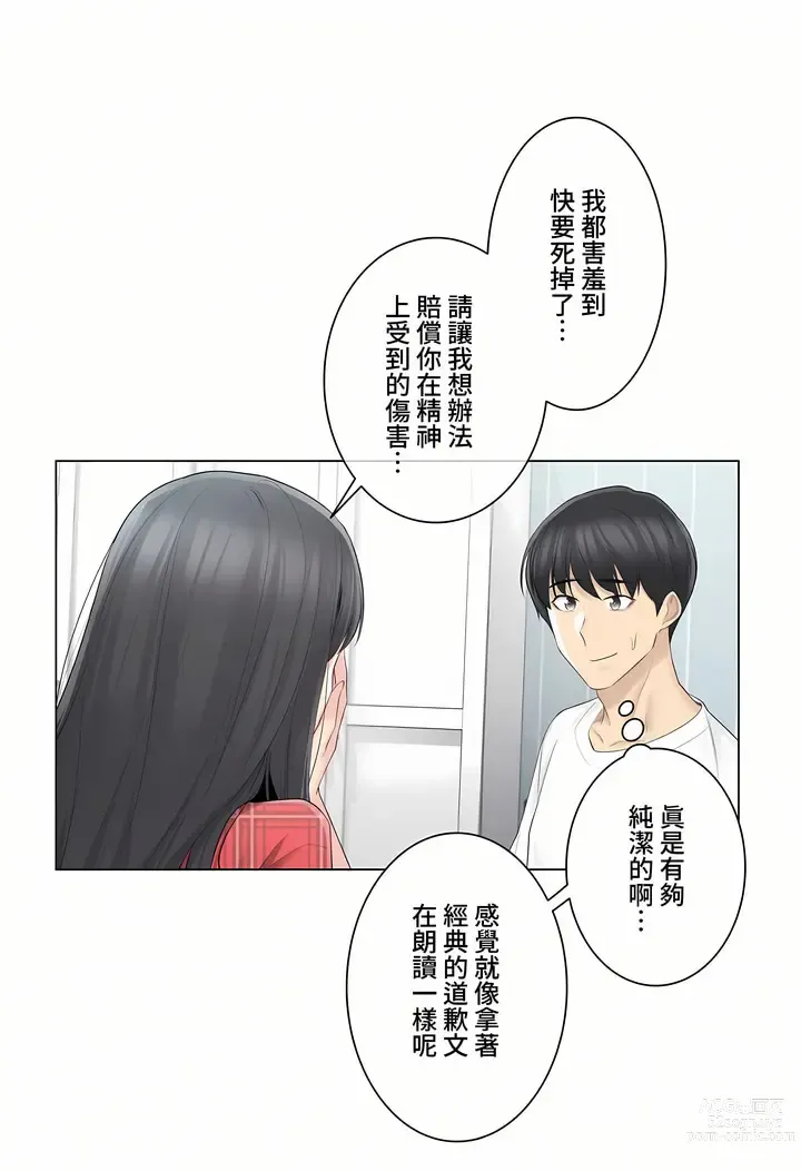 Page 117 of manga 觸電！～解封之觸～ 61-109 END