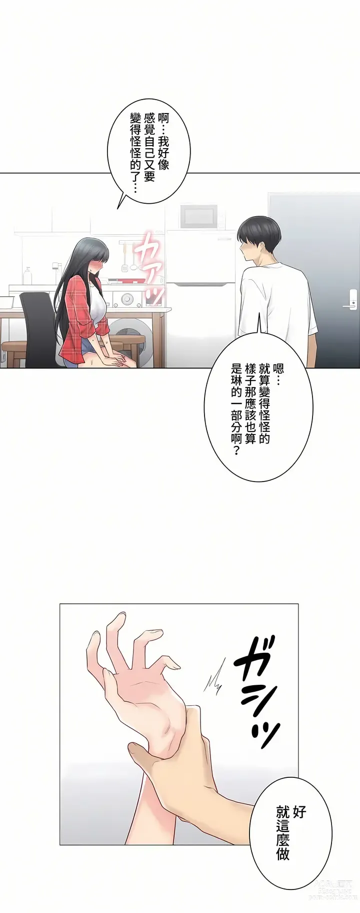 Page 119 of manga 觸電！～解封之觸～ 61-109 END