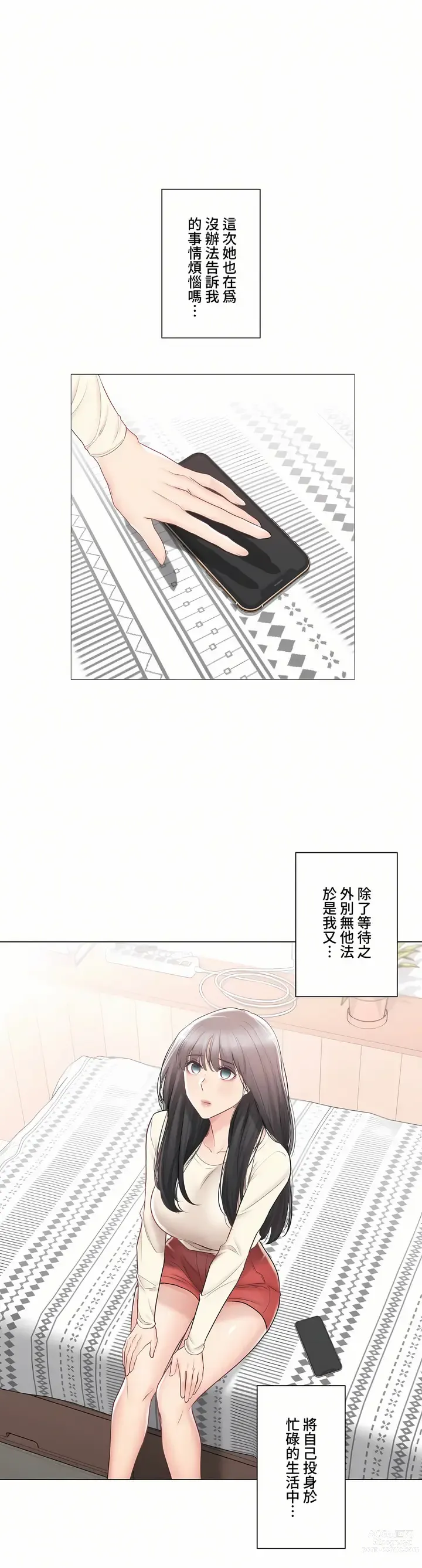 Page 1230 of manga 觸電！～解封之觸～ 61-109 END