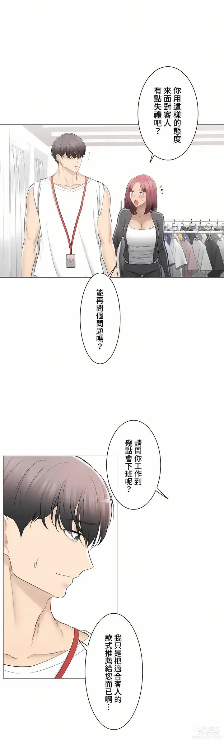 Page 1235 of manga 觸電！～解封之觸～ 61-109 END