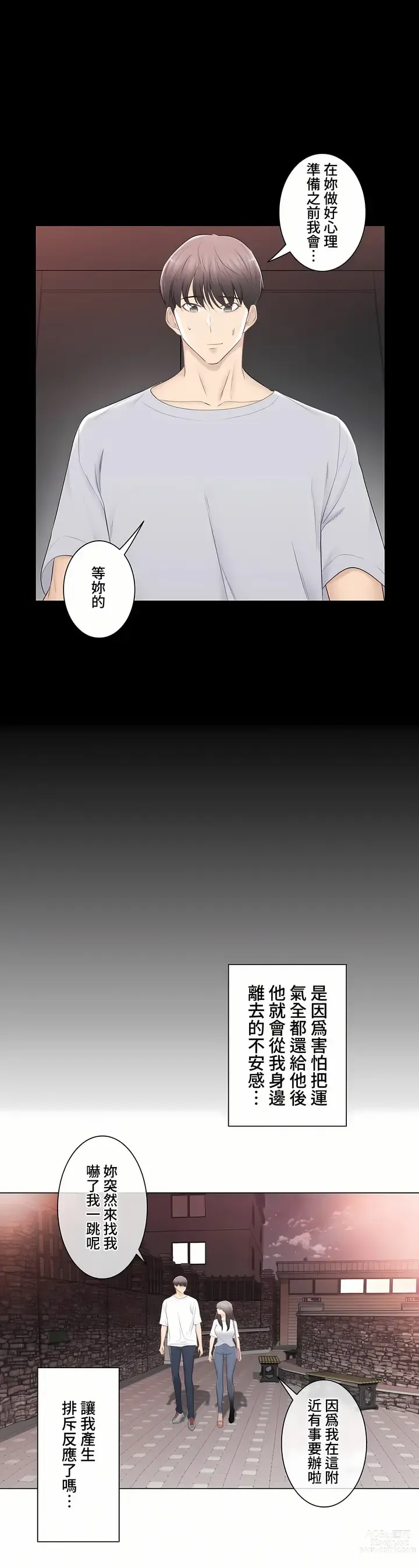 Page 1247 of manga 觸電！～解封之觸～ 61-109 END