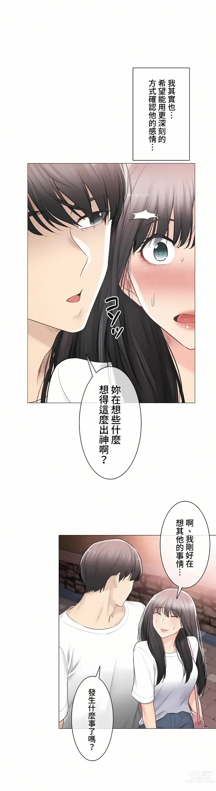 Page 1249 of manga 觸電！～解封之觸～ 61-109 END