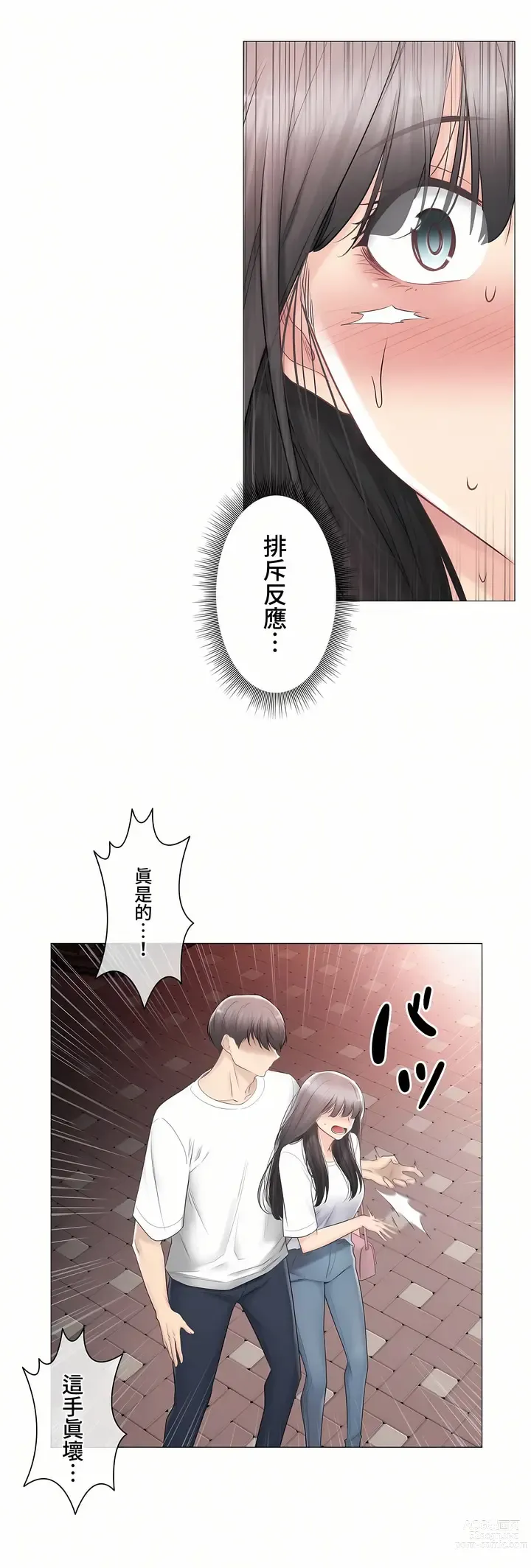 Page 1252 of manga 觸電！～解封之觸～ 61-109 END