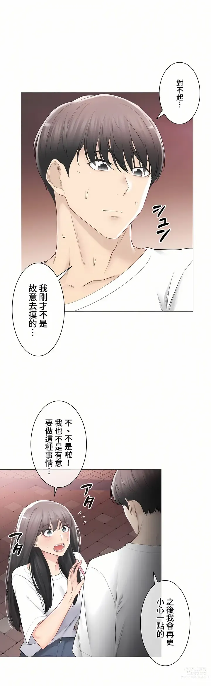 Page 1254 of manga 觸電！～解封之觸～ 61-109 END