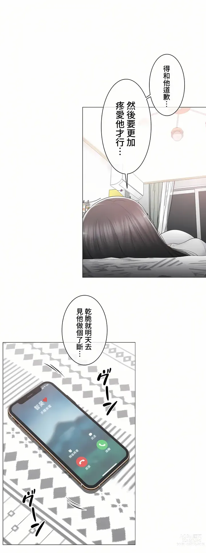 Page 1258 of manga 觸電！～解封之觸～ 61-109 END